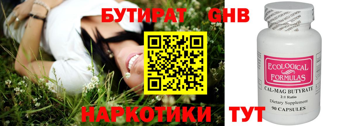 Бутират 1.4BDO Сибай