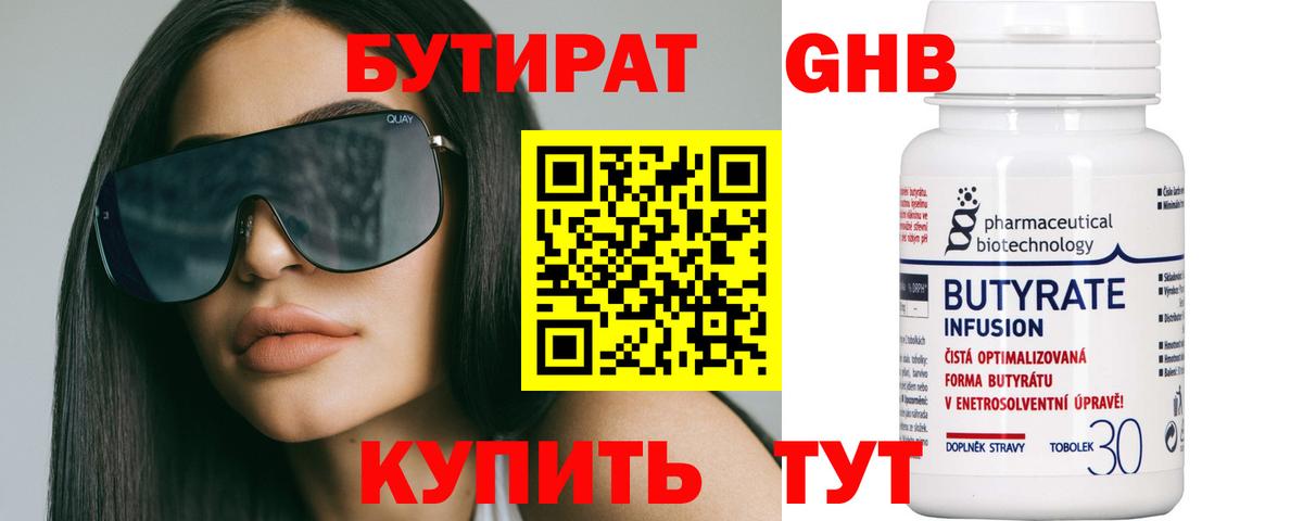 Сибай  БУТИРАТ  Вход с VPN  Бутират 1.4BDO 