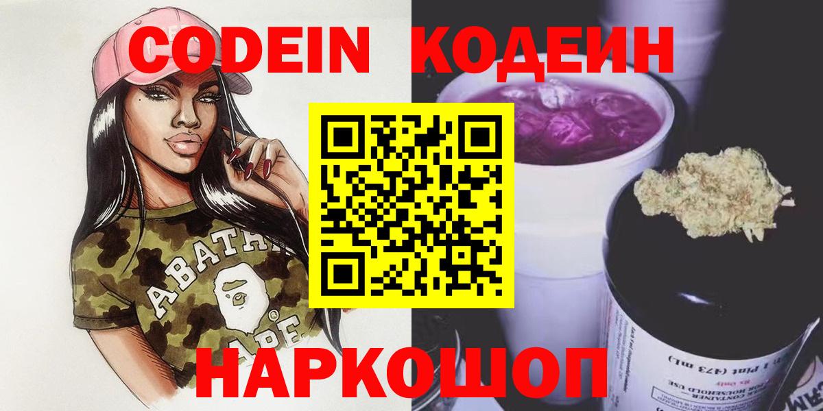 Кодеин напиток Lean (лин)  Вход с VPN  Codein напиток Lean (лин)  Сибай 