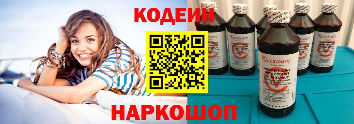 Codein напиток Lean (лин) Сибай