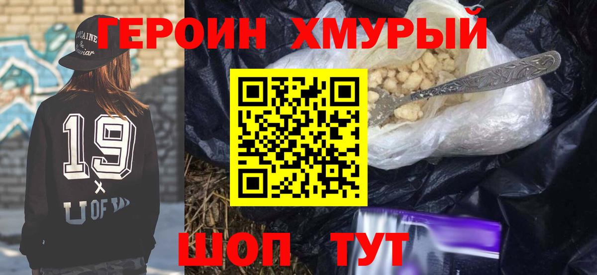 Героин VHQ Сибай