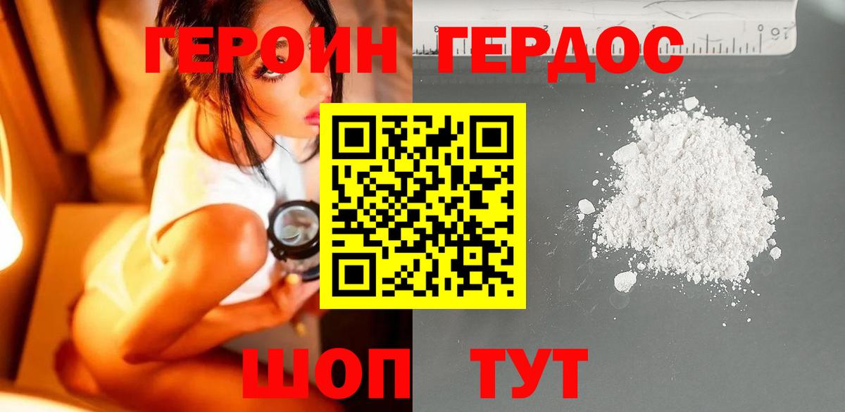 ГЕРОИН  ГЕРОИН герыч  Вход с VPN  Сибай 