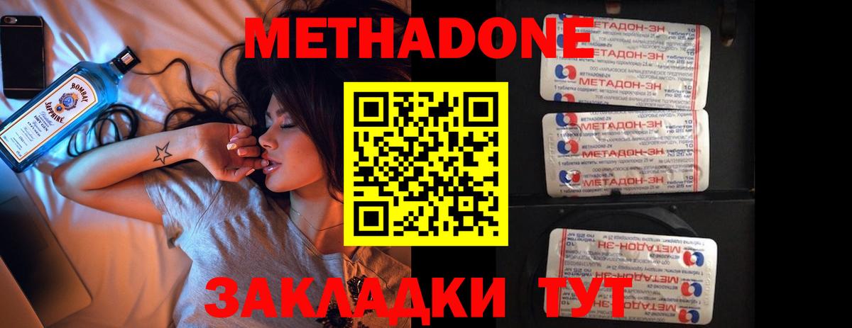 Метадон кристалл Сибай
