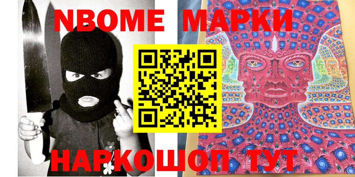 Марки NBOMe 1,5мг  Марки NBOMe 1,5мг  Вход с VPN  что такое   Сибай 