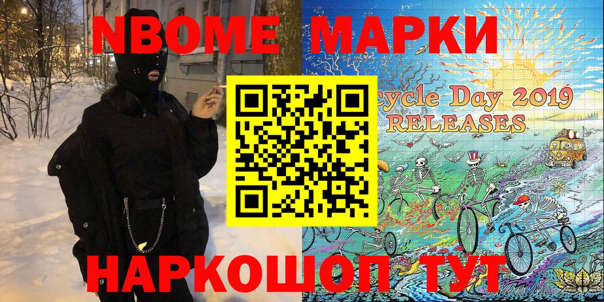 Марки N-bome 1,8мг Сибай